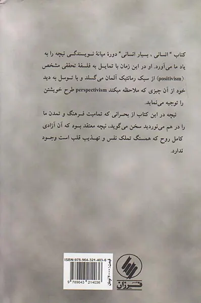انسانی بسیار انسانی